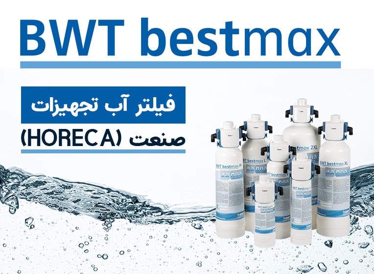 فیلتر آب BWT bestmax