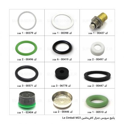 پکیج سرویس جنرال La Cimbali M23 دو گروپ