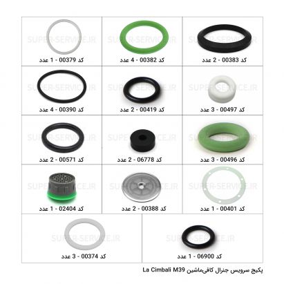 پکیج سرویس جنرال La Cimbali M39 دو گروپ