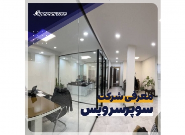 سوپرسرویس خدمات آشپزخانه صنعتی