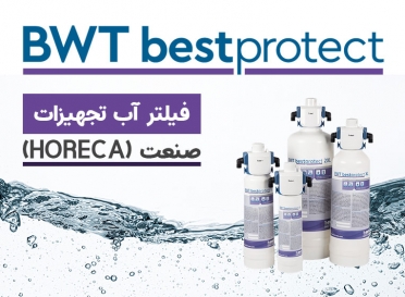 فیلتر آب BWT bestprotect